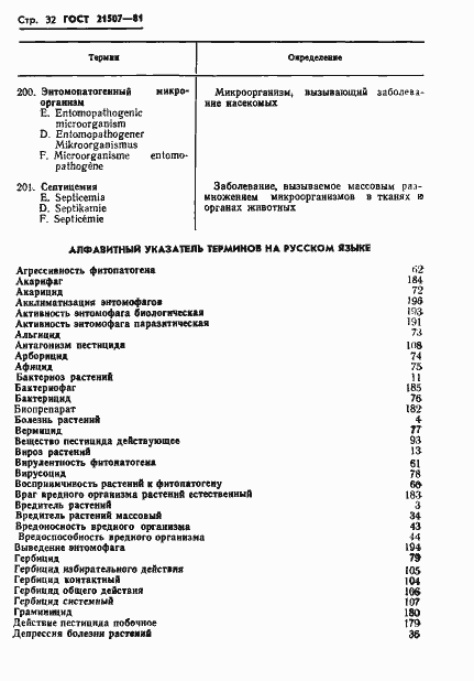 Страница 34 ГОСТ 21507-81