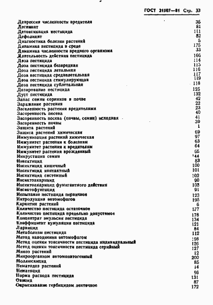 Страница 35 ГОСТ 21507-81