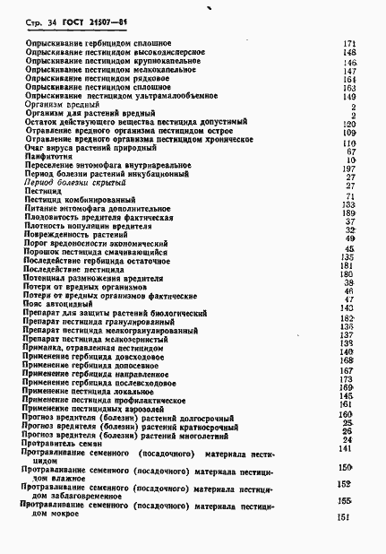 Страница 36 ГОСТ 21507-81