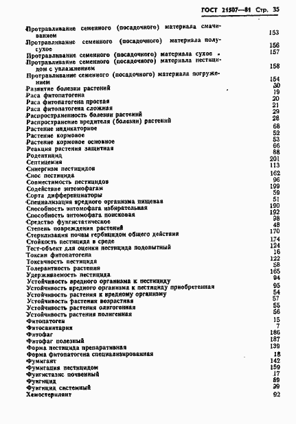Страница 37 ГОСТ 21507-81