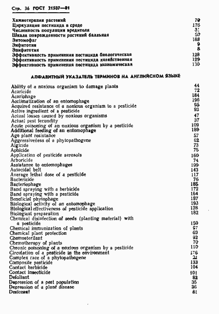 Страница 38 ГОСТ 21507-81