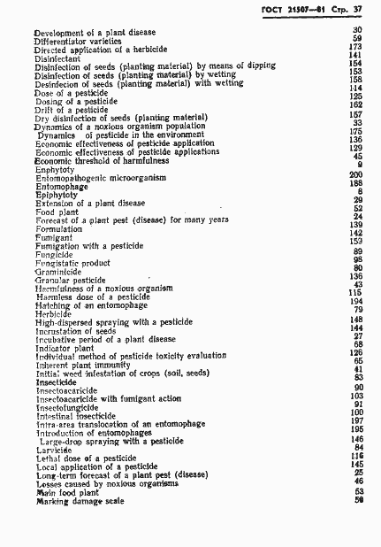 Страница 39 ГОСТ 21507-81