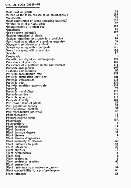 Страница 40 ГОСТ 21507-81