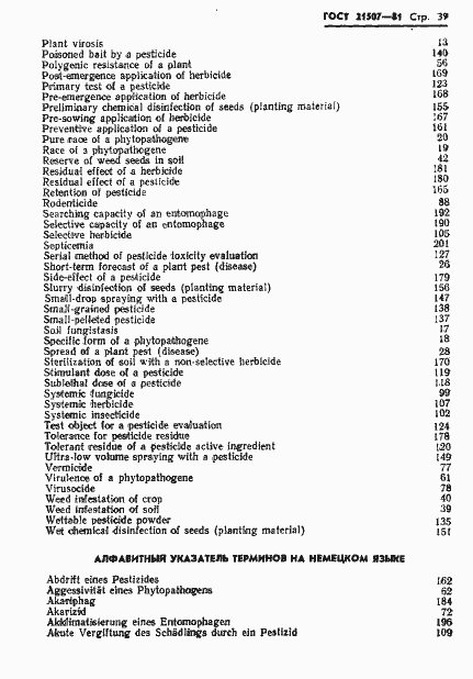 Страница 41 ГОСТ 21507-81