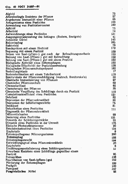 Страница 42 ГОСТ 21507-81