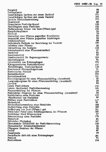 Страница 43 ГОСТ 21507-81