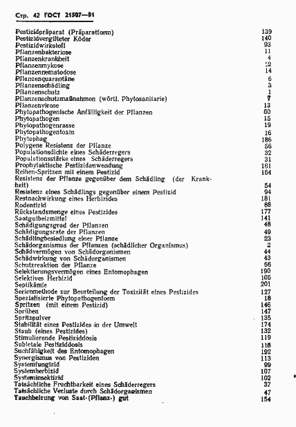Страница 44 ГОСТ 21507-81