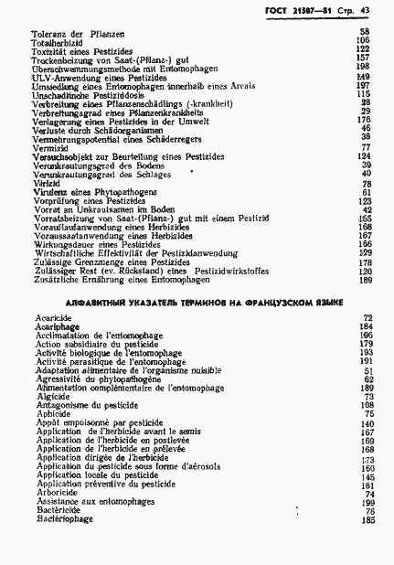 Страница 45 ГОСТ 21507-81