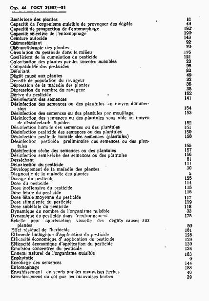 Страница 46 ГОСТ 21507-81