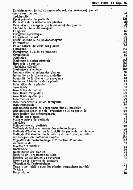 Страница 47 ГОСТ 21507-81