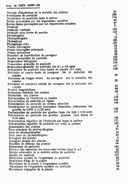 Страница 48 ГОСТ 21507-81