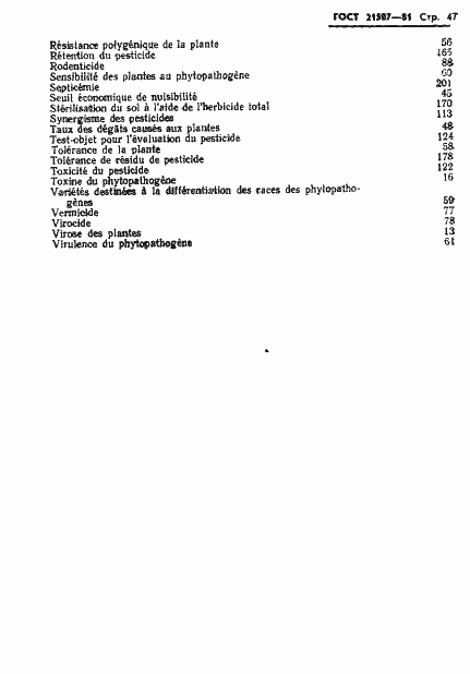 Страница 49 ГОСТ 21507-81