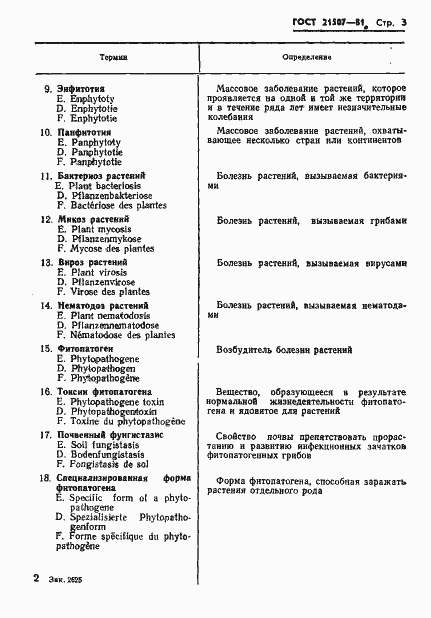 Страница 5 ГОСТ 21507-81