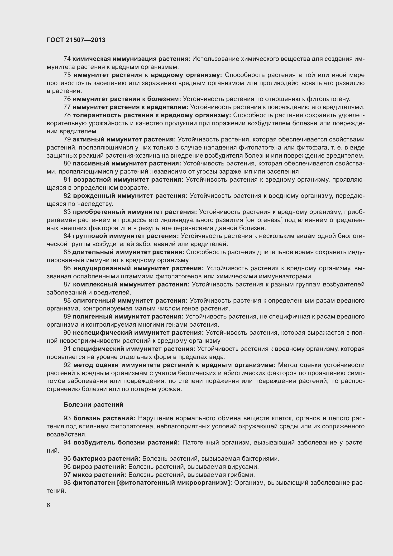 Страница 11 ГОСТ 21507-2013