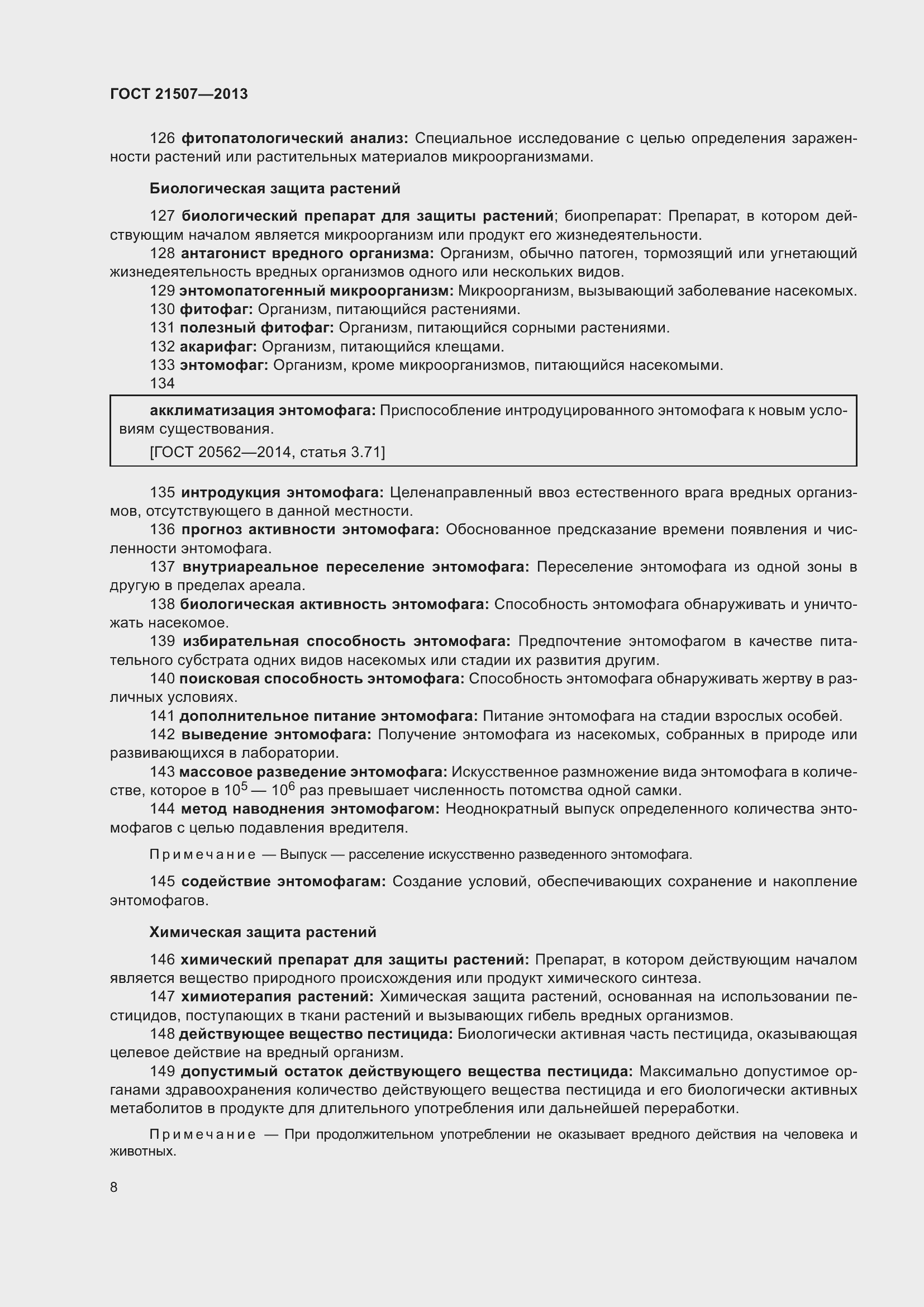 Страница 13 ГОСТ 21507-2013