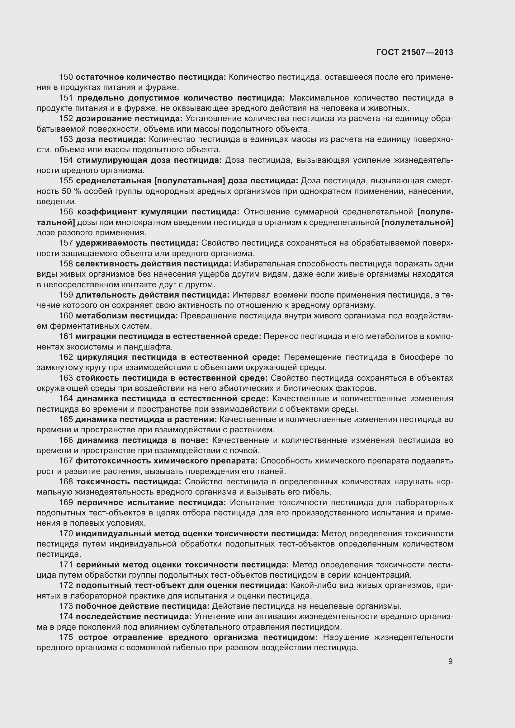 Страница 14 ГОСТ 21507-2013