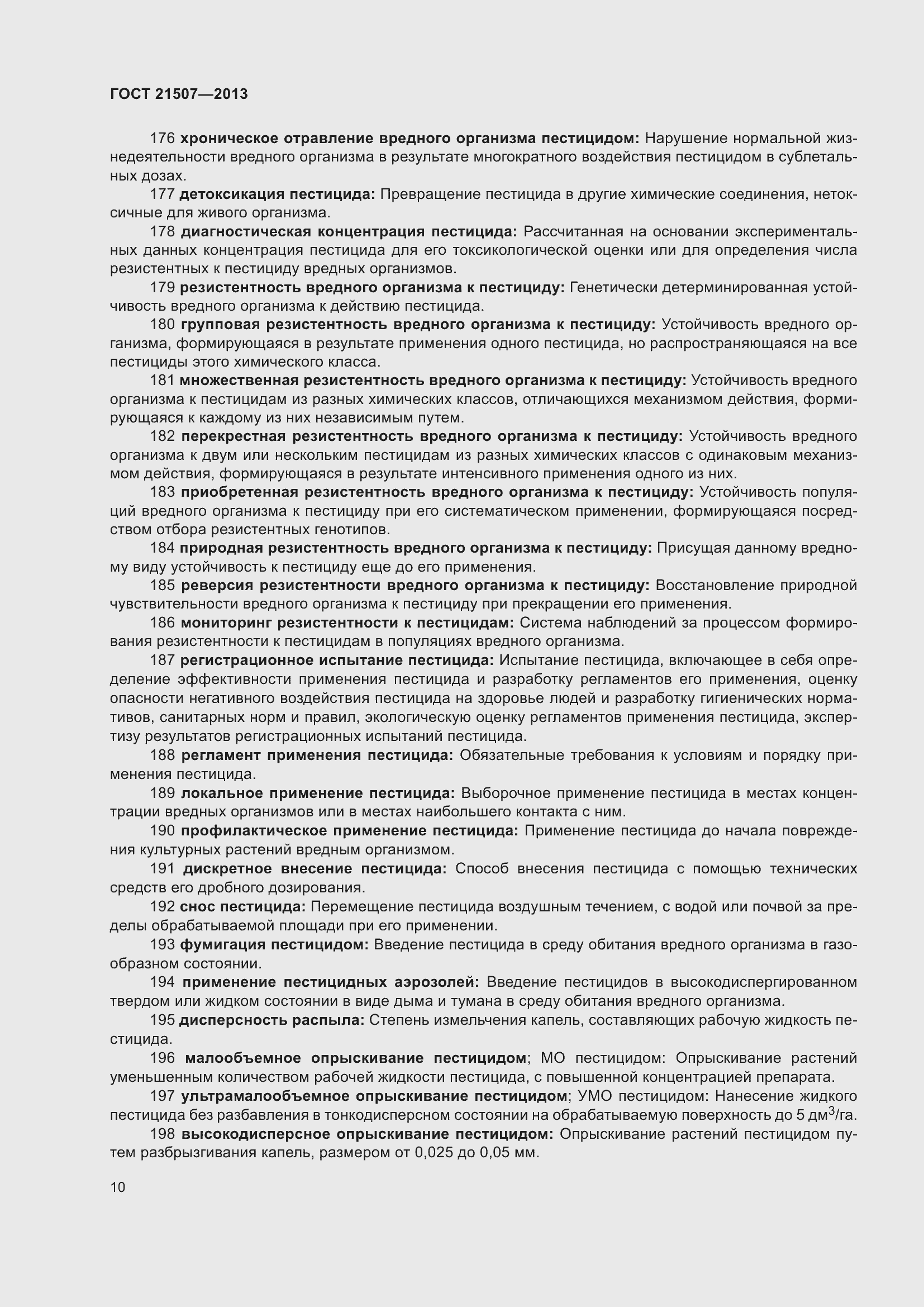 Страница 15 ГОСТ 21507-2013