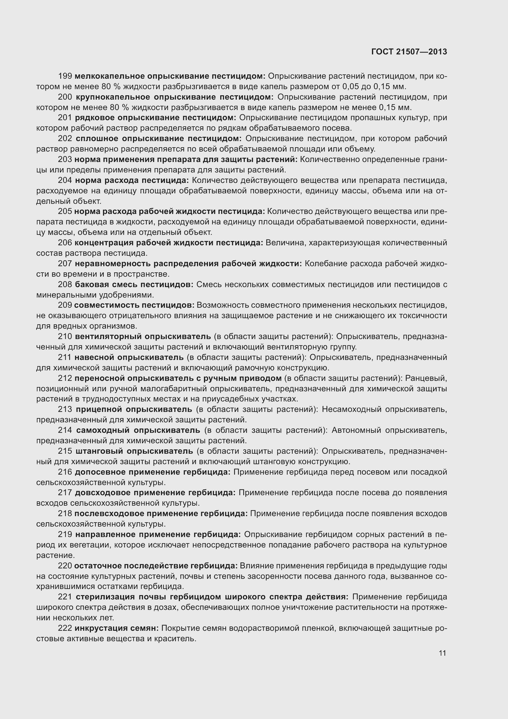 Страница 16 ГОСТ 21507-2013