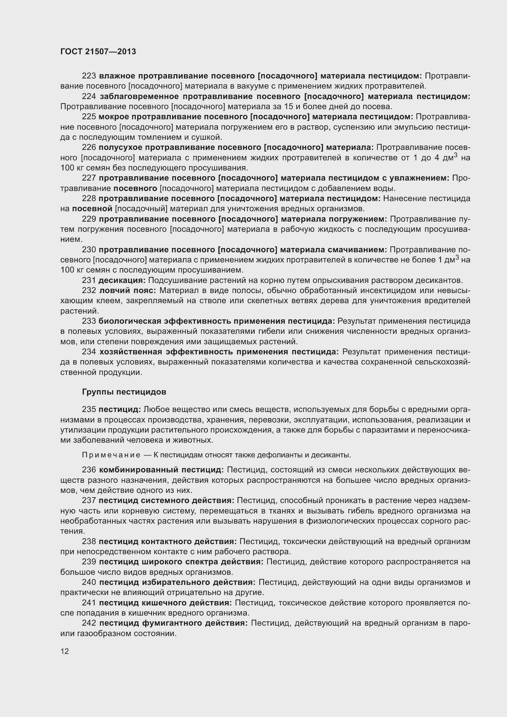 Страница 17 ГОСТ 21507-2013