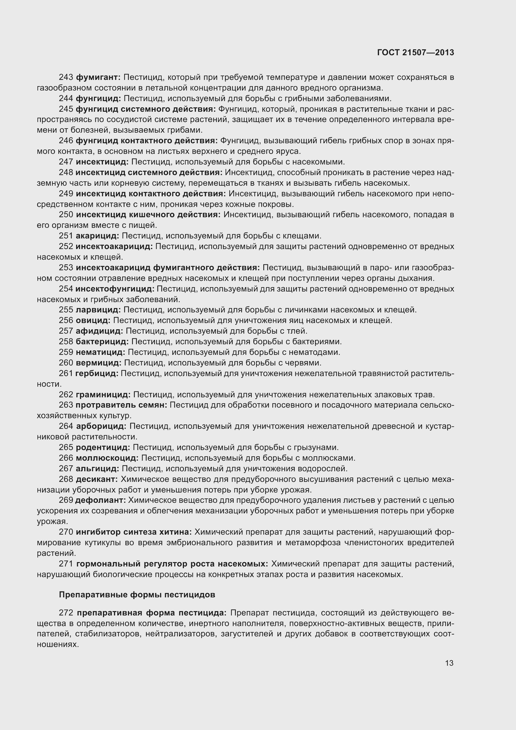 Страница 18 ГОСТ 21507-2013