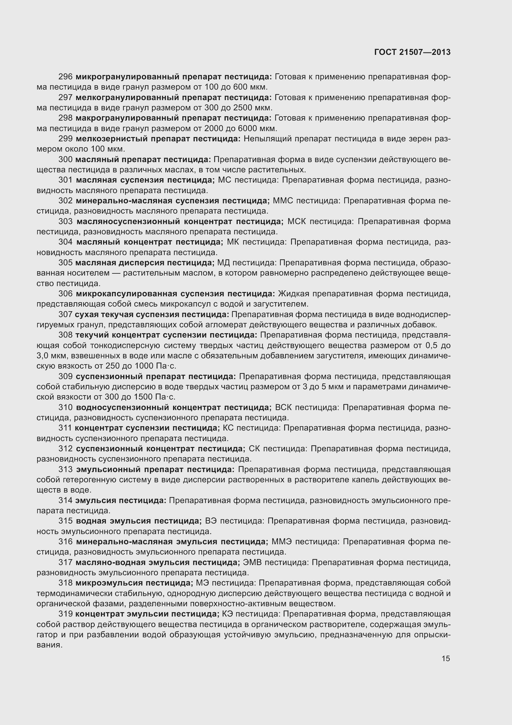 Страница 20 ГОСТ 21507-2013