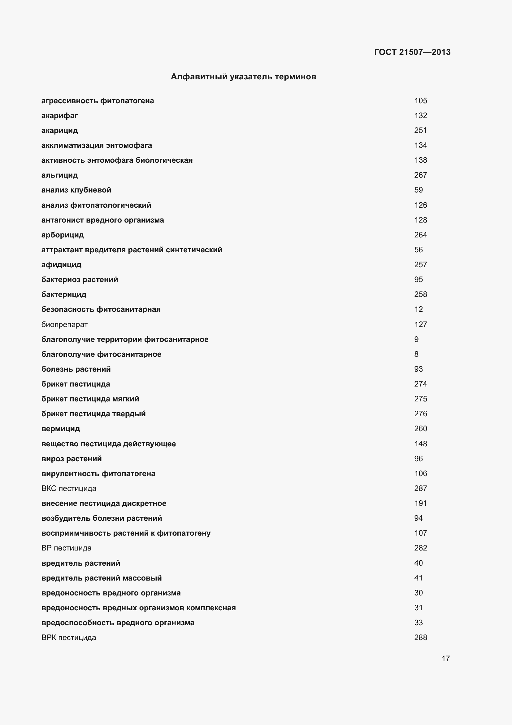 Страница 22 ГОСТ 21507-2013