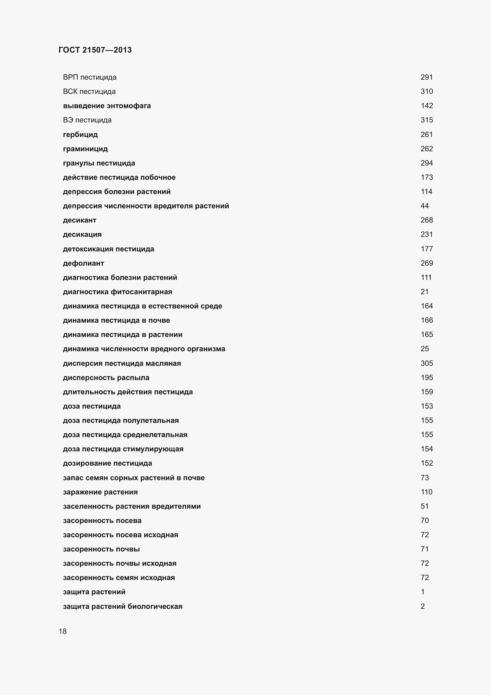 Страница 23 ГОСТ 21507-2013