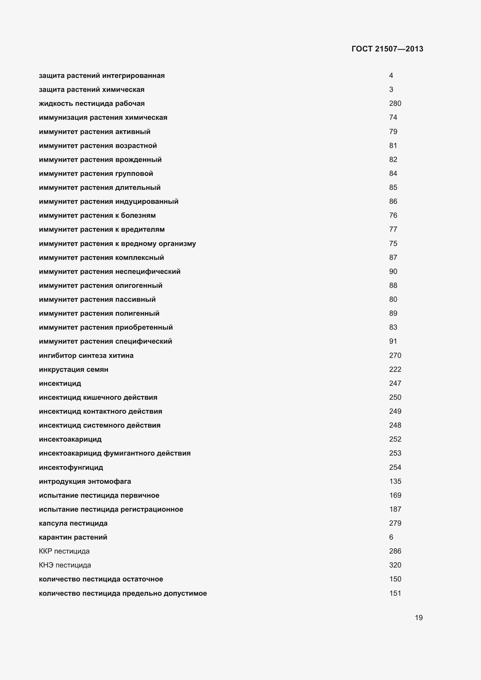Страница 24 ГОСТ 21507-2013
