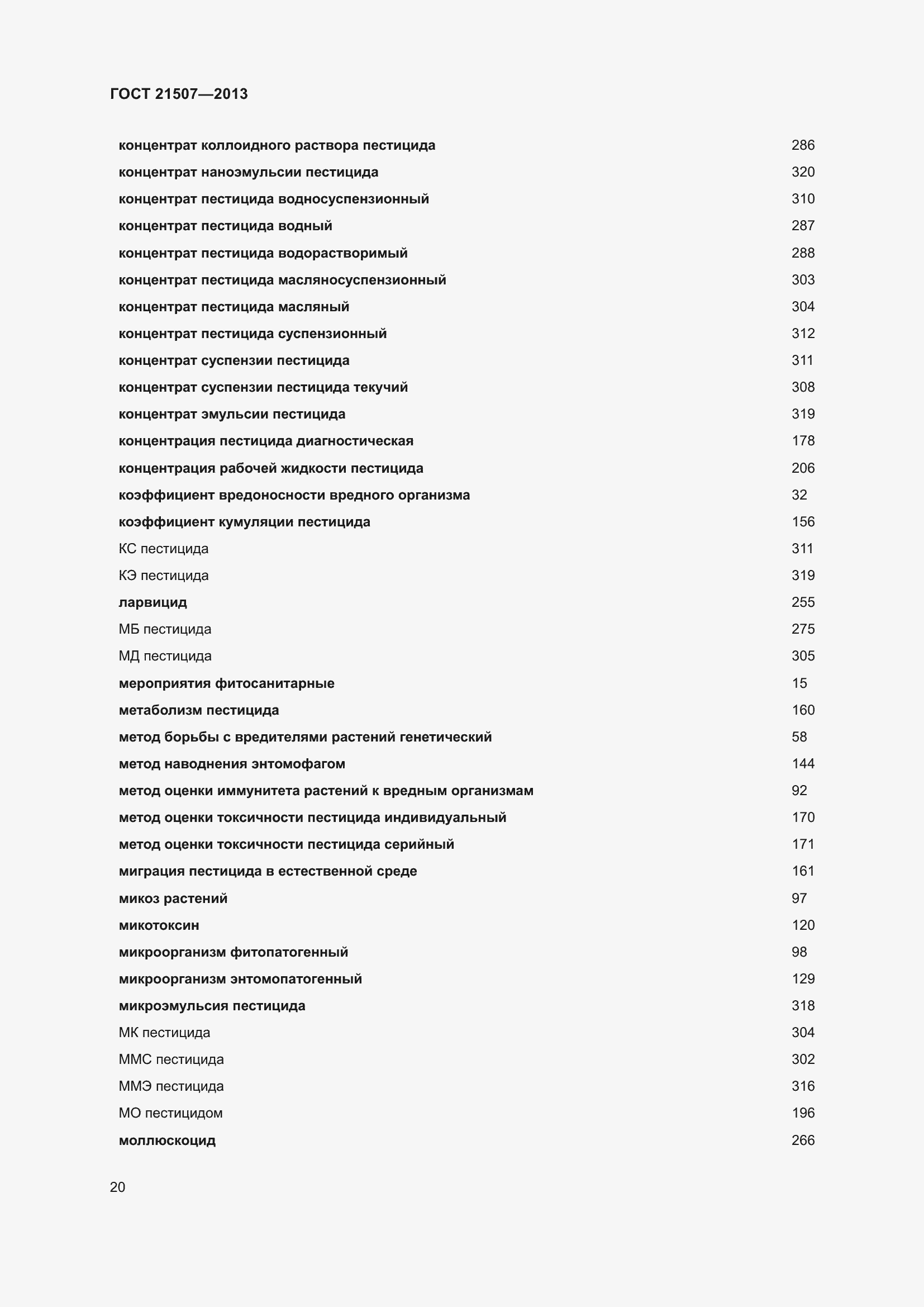 Страница 25 ГОСТ 21507-2013