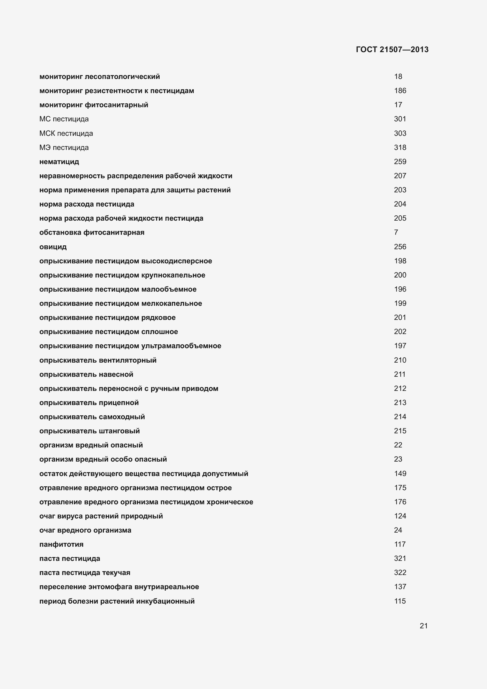 Страница 26 ГОСТ 21507-2013