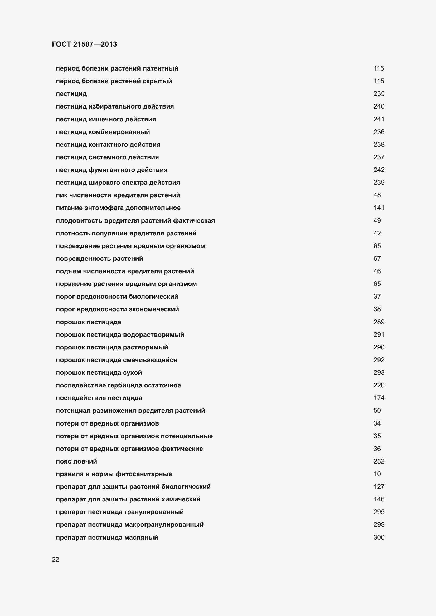 Страница 27 ГОСТ 21507-2013