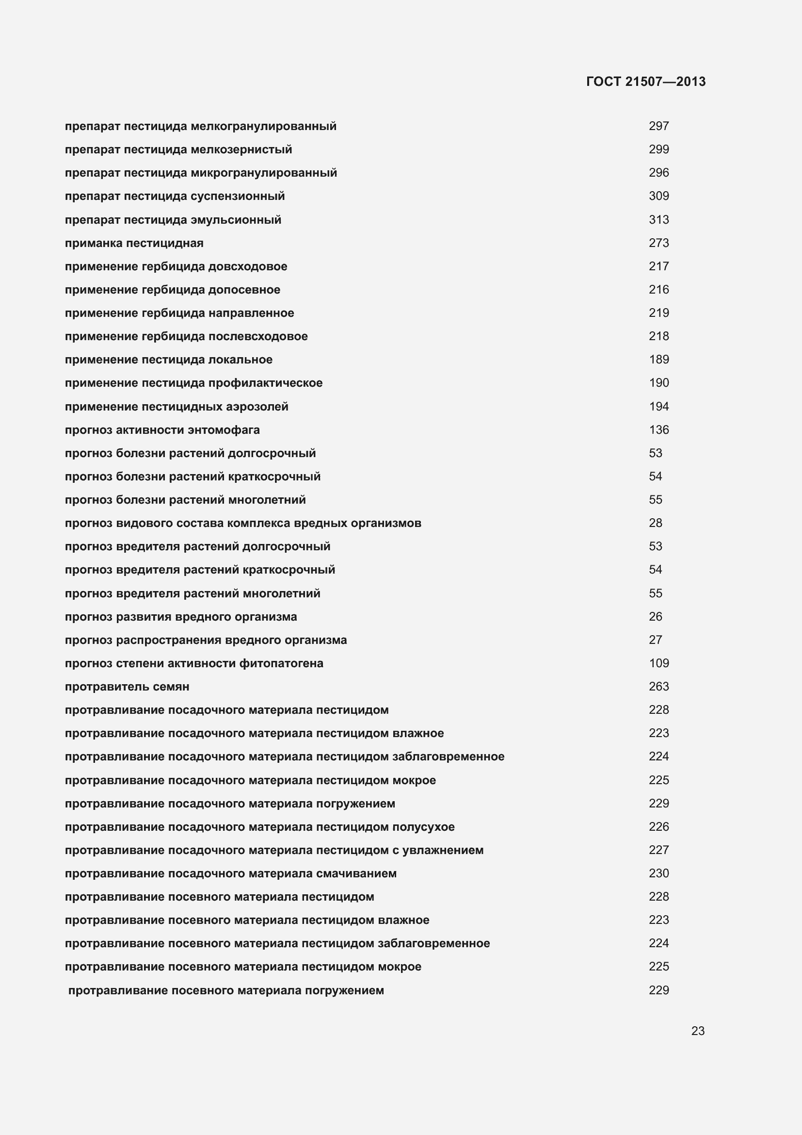 Страница 28 ГОСТ 21507-2013