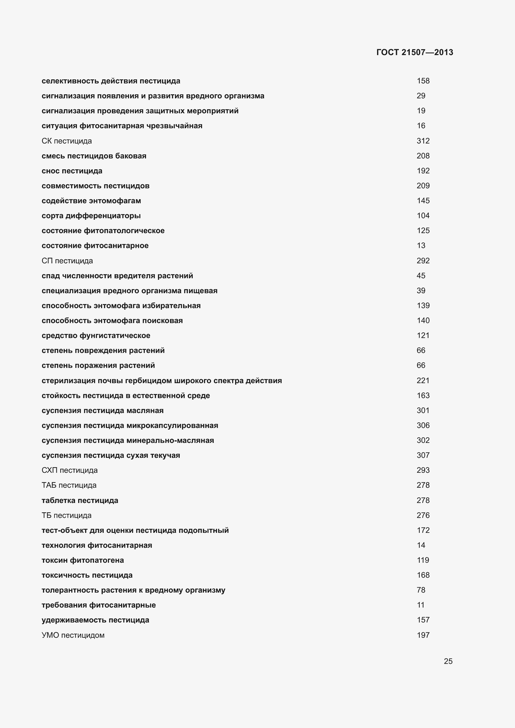 Страница 30 ГОСТ 21507-2013
