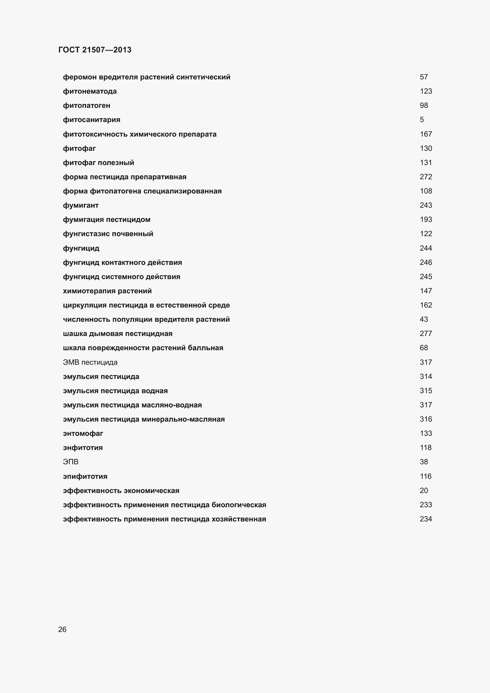 Страница 31 ГОСТ 21507-2013