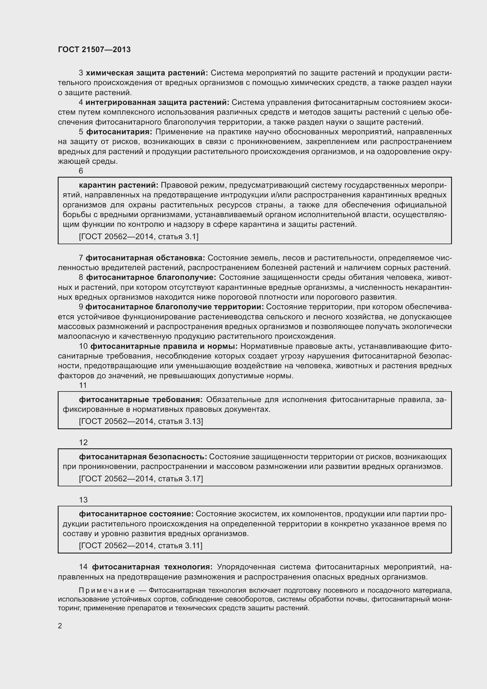 Страница 7 ГОСТ 21507-2013