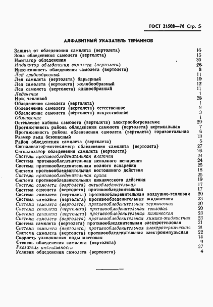 Страница 6 ГОСТ 21508-76
