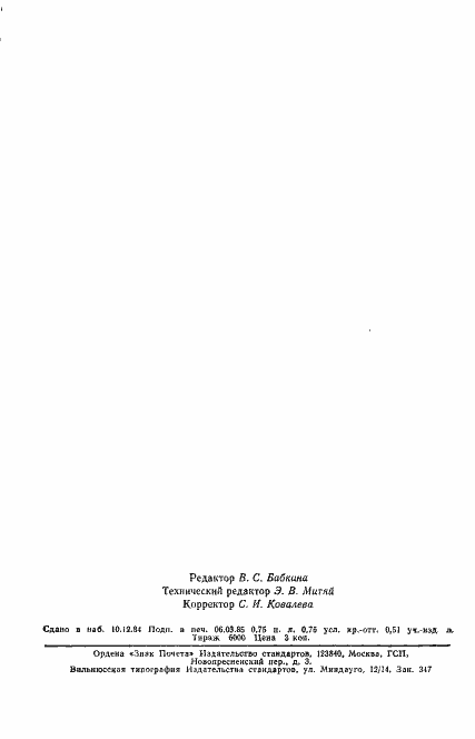 Страница 10 ГОСТ 21509-76