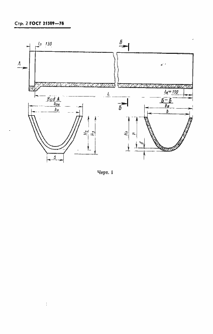 Страница 3 ГОСТ 21509-76