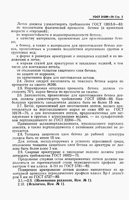 Страница 6 ГОСТ 21509-76
