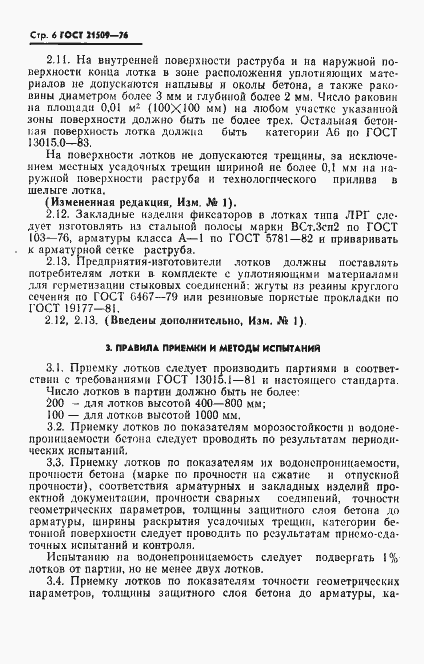 Страница 7 ГОСТ 21509-76