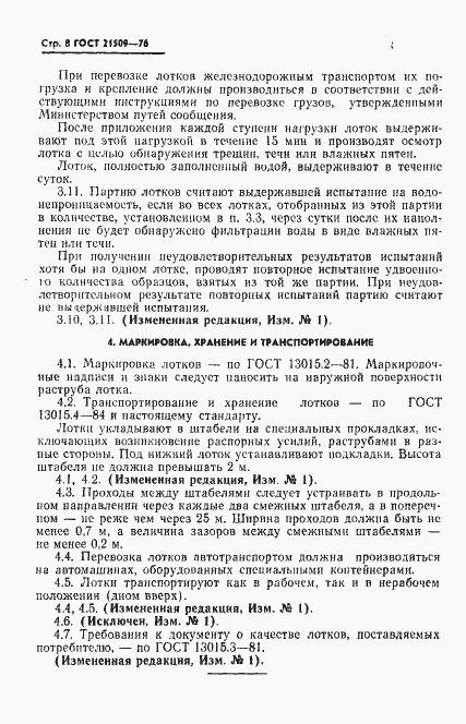 Страница 9 ГОСТ 21509-76