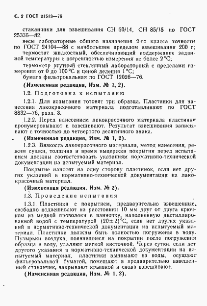 Страница 3 ГОСТ 21513-76