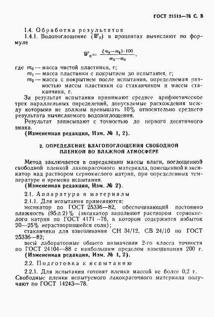 Страница 4 ГОСТ 21513-76