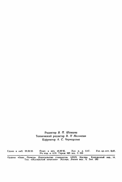 Страница 7 ГОСТ 21513-76