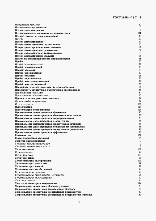 Страница 11 ГОСТ 21515-76