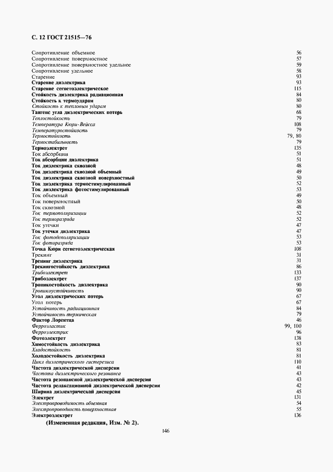 Страница 12 ГОСТ 21515-76