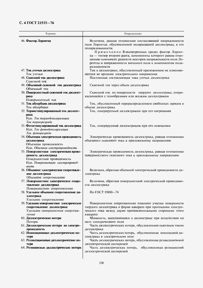 Страница 4 ГОСТ 21515-76