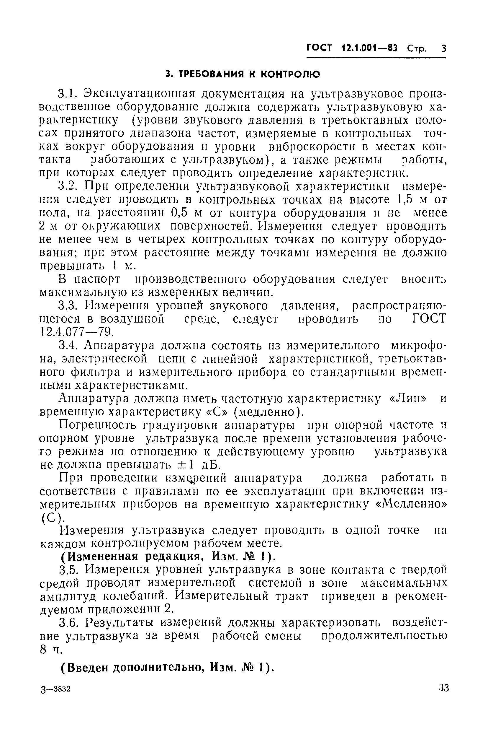 Страница 3 ГОСТ 12.1.001-83