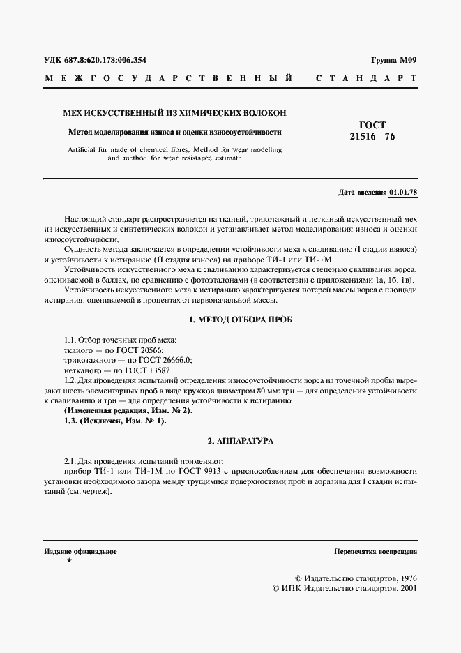 Страница 2 ГОСТ 21516-76