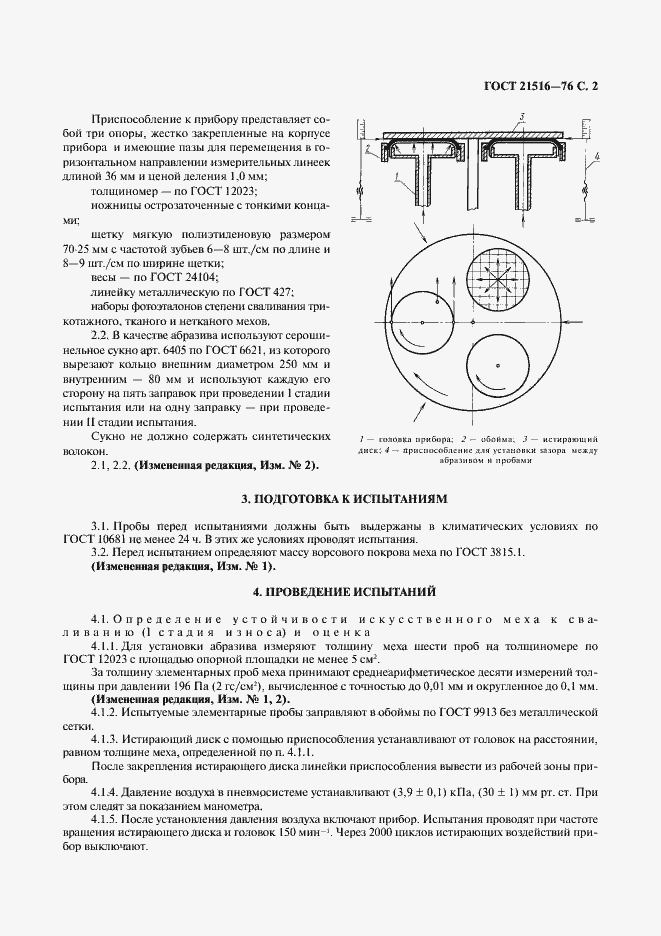 Страница 3 ГОСТ 21516-76